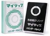 仮性包茎矯正リング「マイラップ スタンダードタイプ」（オマケ付き、2250円相当品）