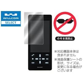 OverLay Secret for WILLCOM 03(WS020SH) のぞき見防止 OSWS020SH