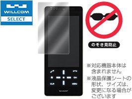 OverLay Secret for WILLCOM 03(WS020SH) のぞき見防止 OSWS020SH