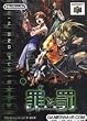 Tsumi to Batsu Sin and punishment - Nintendo 64 - JAP