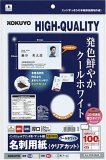 KOKUYO インクジェットプリンタ用名刺用紙(クリアカット)(両面マット紙・厚口) A4 10枚 クールホワイト KJ-VHA10LB