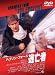 逃亡者 [DVD]