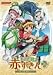 おとぎ銃士 赤ずきん Vol.2 [DVD]