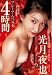 光月夜也 プレミアムベスト 4時間 [DVD]