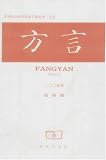 Fangyan = Fang Yen = Dialect