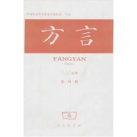 Fangyan = Fang Yen = Dialect