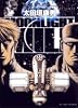 MOONLIGHT MILE 14 (ビッグコミックス)