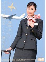 ギリギリモザイク パコパコ航空 CA 藤咲あいな [DVD]