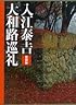 入江泰吉 大和路巡礼 愛蔵版