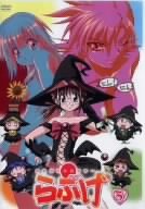 あかほり外道アワー らぶげ 第5巻 [DVD]