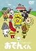 リリー・フランキー PRESENTS おでんくん(2) [DVD]