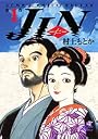 JIN―仁― 1 (ジャンプ・コミックスデラックス)