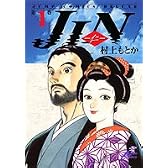 JIN―仁― 1 (ジャンプ・コミックスデラックス)
