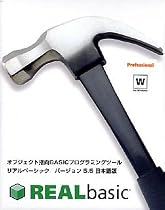 REALbasic 5.5 Professional for Windows 日本語版