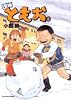 団地ともお 6 (ビッグコミックス)