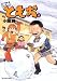 団地ともお 6 (6) (ビッグコミックス)