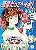 悪霊だってヘイキ!〈上〉 (講談社X文庫―ティーンズハート)
