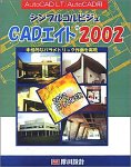 �V���v���R���r�W�F CAD�G�C�h 2002