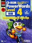 書籍2冊付き CD-ROM PowerWords Level 4