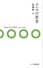 ロハスの思考 (ソトコト新書)