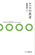この人の本を読むと吉田健一を読み返したくなる。