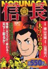 信長 大うつけの章 (プラチナコミックス)