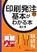 実務入門 印刷発注の基本がわかる本 (実務入門)