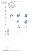 �Ķ��˳Ȥ��뿴�����ֳ�Ūů�ؤ�Ÿ˾ (�н񥨥˥���)