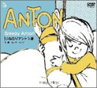 ANTON ���˂ނ�A���g����[DVD]/�{���Q�E�����O