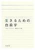 生きるための自殺学 (新潮文庫)