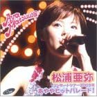 �R���T�[�g�c�A�[ 2003 �H ~�����q�b�g�p���[�h!~ [DVD]