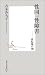 性同一性障害―性転換の朝(あした) (集英社新書)