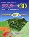 ラスタープラス3D