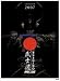 PRIDE武士道 2007年 カレンダー