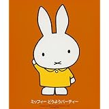 ミッフィー どうようパーティー 親子で歌えるたのしい童謡がいっぱい!もりだくさんの童謡50曲。