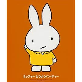 ミッフィー どうようパーティー 親子で歌えるたのしい童謡がいっぱい!もりだくさんの童謡50曲。