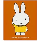 ミッフィー どうようパーティー 親子で歌えるたのしい童謡がいっぱい!もりだくさんの童謡50曲。