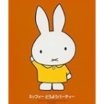 ミッフィー どうようパーティー 親子で歌えるたのしい童謡がいっぱい!もりだくさんの童謡50曲。