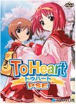 To Heart PSE 初回限定版