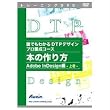 DTPデザインプロ養成 本の作り方 InDesign上