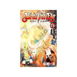 BASTARD 24―暗黒の破壊神 (24) (ジャンプコミックス)