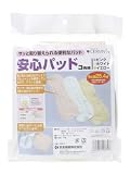 安心パッド 3色組