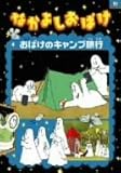 Ȃ悵΂ ΂̃Lvs [DVD]