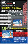 エツミ E-1388 プロ用液晶ガードフィルム (1.8インチ用)