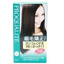 プロカリテ縮毛矯正セット