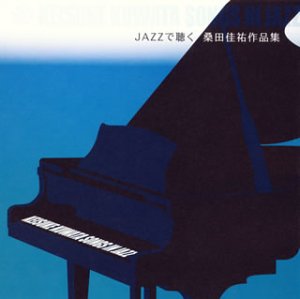 JAZZで聴く桑田佳祐作品集