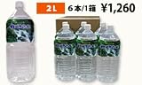 水・ミネラルウォーター セット・詰め合わせ通販専門店ランキング26位 《ナチュラルミネラルウォーター》秩父源流水 2Lペットボトル6本入り×1箱 水・ミネラルウォーター セット・詰め合わせ通販専門店ランキング26位 《ナチュラルミネラルウォーター》秩父源流水 2Lペットボトル6本入り×1箱