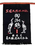 長野県の銘酒 御湖鶴（みこつる） 前掛け