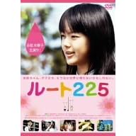 ルート225