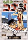 名探偵コナン―テレビアニメ版 (24) (少年サンデーコミックス―ビジュアルセレクション)